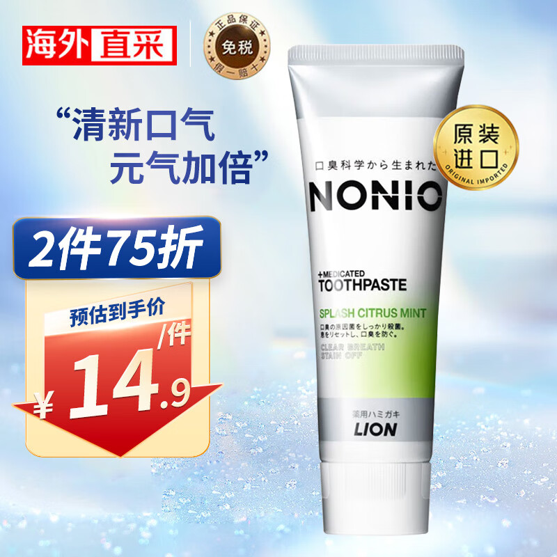 88VIP：LION 狮王 NONIO柑橘薄荷牙膏 130g 13.2元（需买5件，需用券）