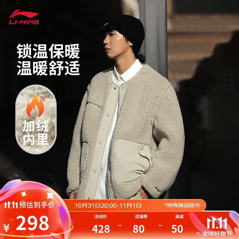 LI-NING 李宁 CF溯丨针织外套男24秋季户外宽松羊羔绒拼接运动外套AFDU911 298元