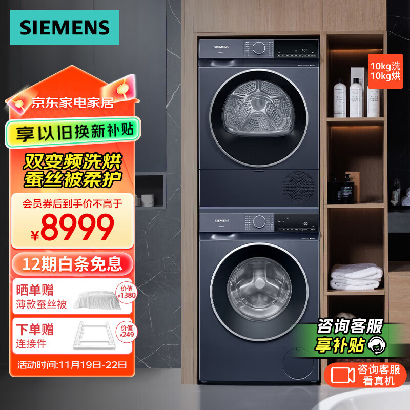 SIEMENS 西门子 蓝宝石2.0洗烘套装 WG52E1U10W+WQ53E2D11W 9399元