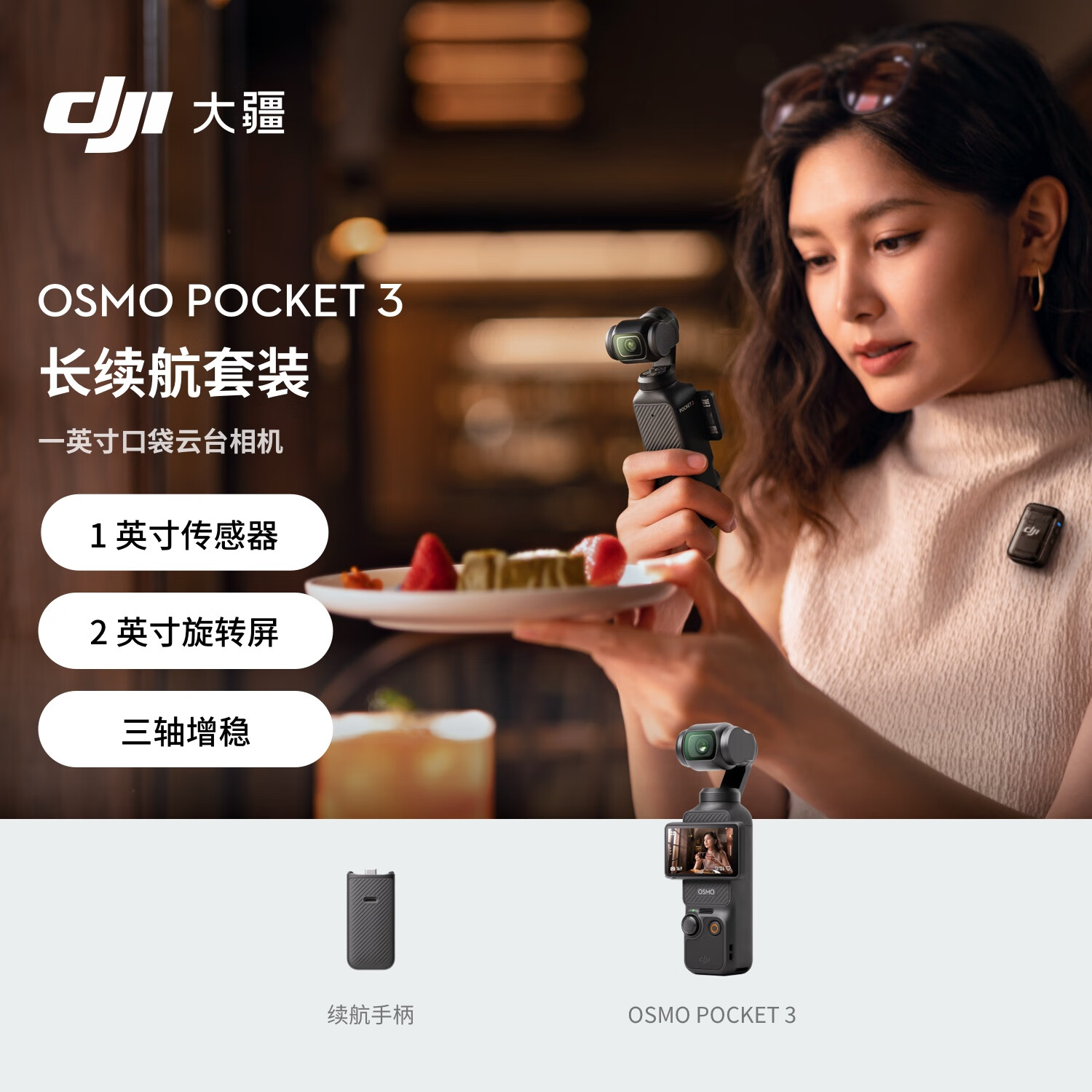 大疆 DJI Osmo Pocket 3 一英寸口袋云台相机 长续航套装 3798元（需用券）