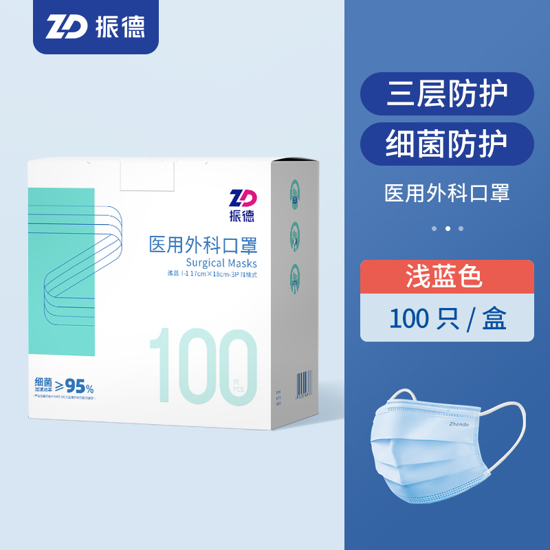 今日必买：ZHENDE 振德 医用外科口罩 100只 11.85元包邮（双重优惠）