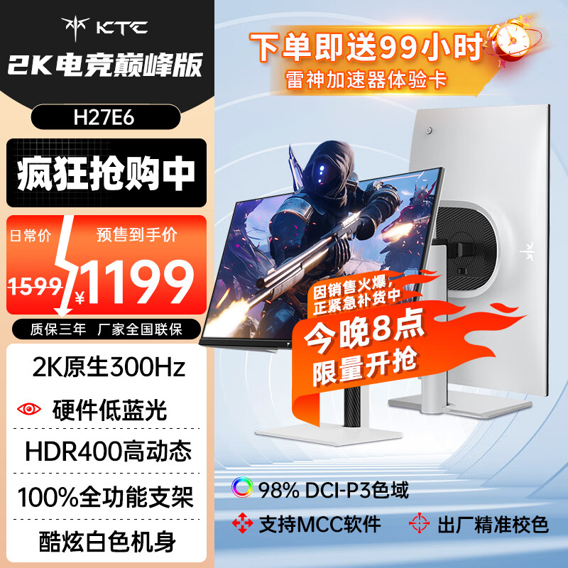 KTC H27E6 27英寸Fast-IPS显示器（2560*1440、300Hz、98%DCI-P3） ￥1799