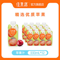 佳果源 100%浓缩苹果汁330ml*12瓶- 0脂0白砂糖-每日必备 ￥24.9