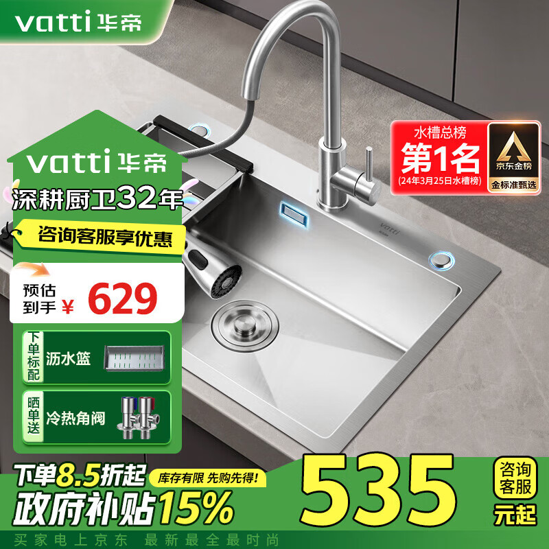 PLUS：VATTI 华帝 厨房洗菜一体盆 680*450 +抽拉冷热龙头 499.18元