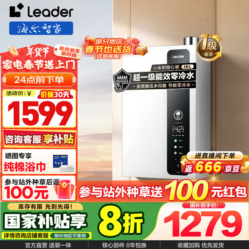 海尔 Haier 超一级能效燃气热水器 16L ￥1099.2