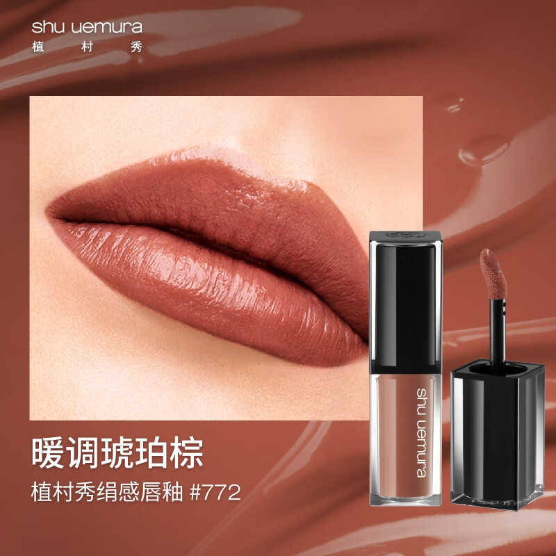 shu uemura 植村秀 茶艺限定 绢感唇釉KC BR772 口红 生日礼物 送女友 90元