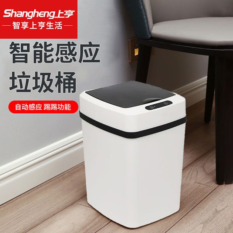 shangheng 上亨 智能感应自动垃圾桶电动家用厨房卫生间客厅夹缝带盖感应式