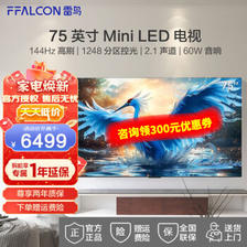 FFALCON 雷鸟 鹤7 75R685C 液晶电视 75英寸 6033元（需用券）