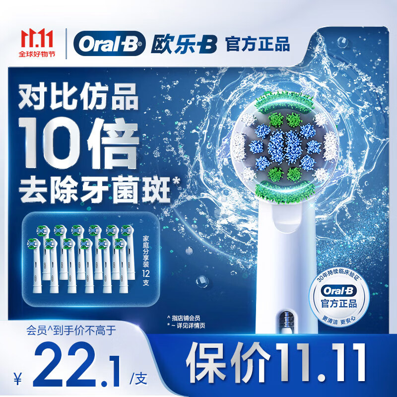 Oral-B 欧乐B 电动牙刷头 成人精准清洁X型刷头12支装 EB20 265.05元（需用券）