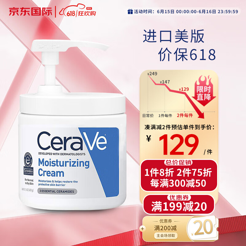 CeraVe 适乐肤 高保湿润肤C霜神经酰胺敏感肌晒后修复男女全身护肤身体乳带
