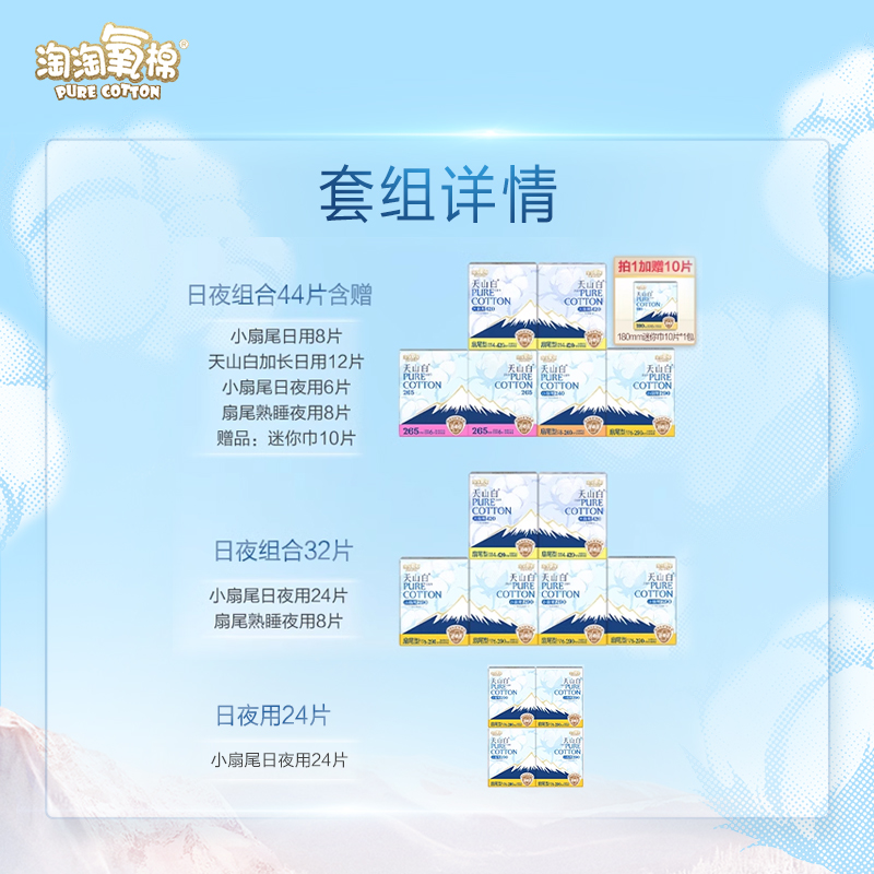 淘淘氧棉 天山白扇尾消毒级纯棉卫生巾姨妈巾组合 49.9元