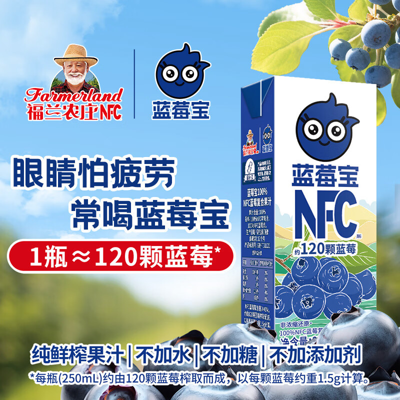 福兰农庄 100%NFC蓝莓饮料 250ml*10盒礼盒装 19.5元（需买2件，需用券）
