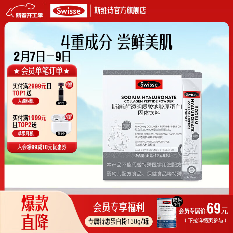 Swisse 血橙VC精华胶原蛋白口服液 500ml ￥69