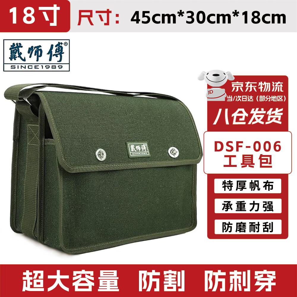 戴师傅 DSF-006 工具包 多功能维修电工包 45*18*30cm 绿色 35.8元