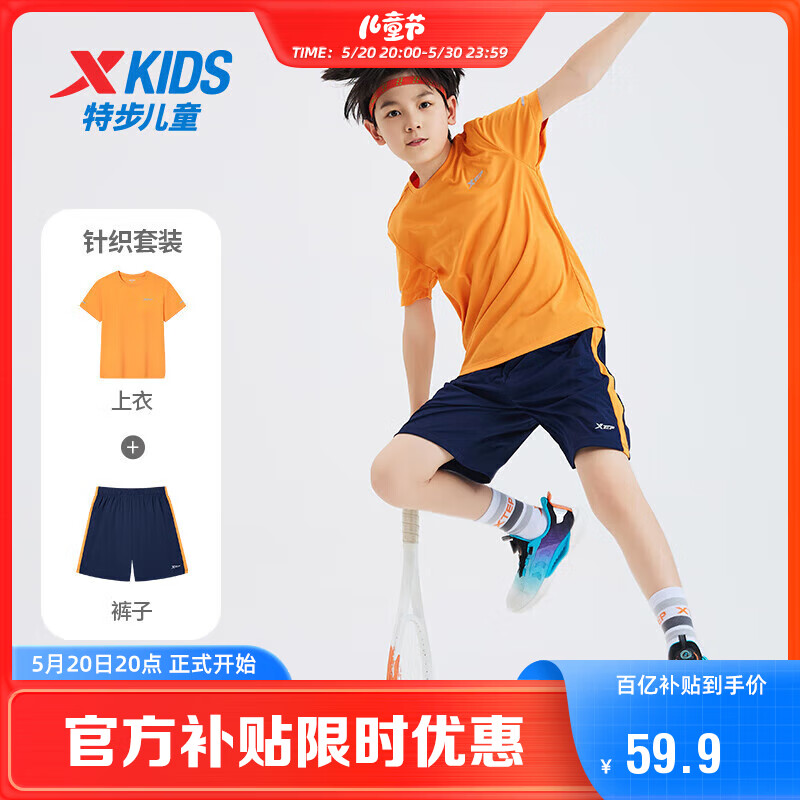 XTEP 特步 儿童童装夏季套装男女童通码透气舒适两件套 日光黄 160cm 59.9元（
