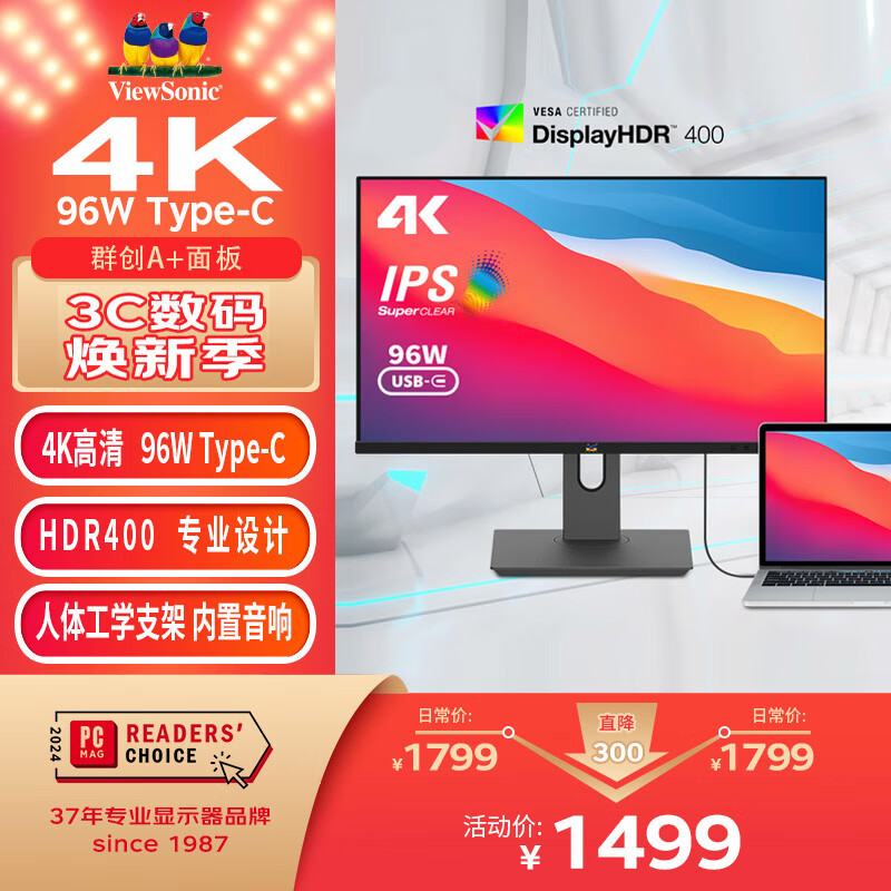 ViewSonic 优派 27英寸 4K超清 IPS HDR400 TypeC96W 10bit 旋转升降 微边 广色域电脑显