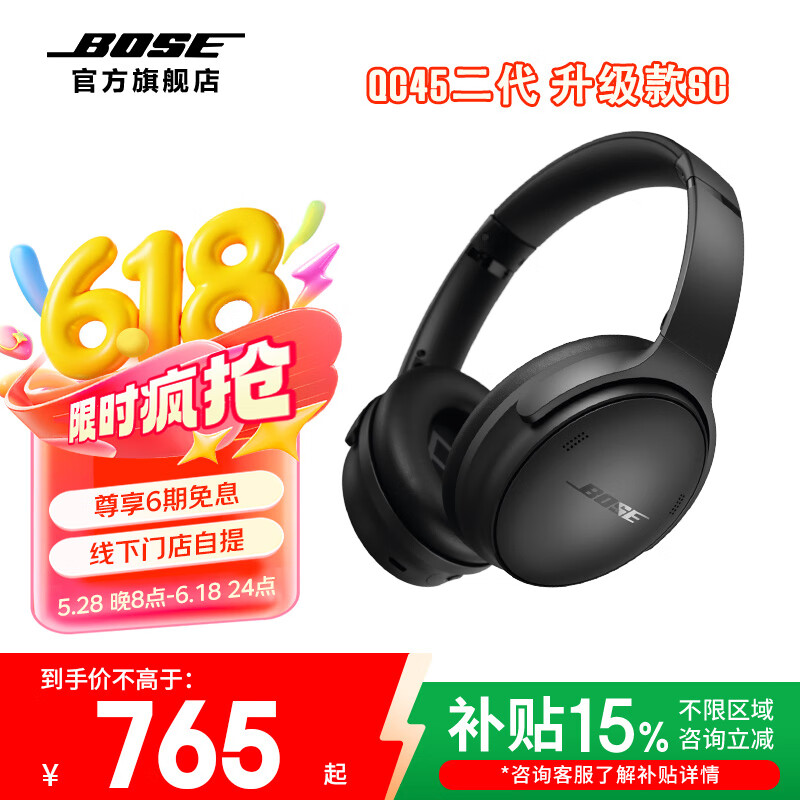 BOSE QuietComfort 消噪耳机 SC 耳罩式头戴式主动降噪双模蓝牙/有线耳机 经典黑 