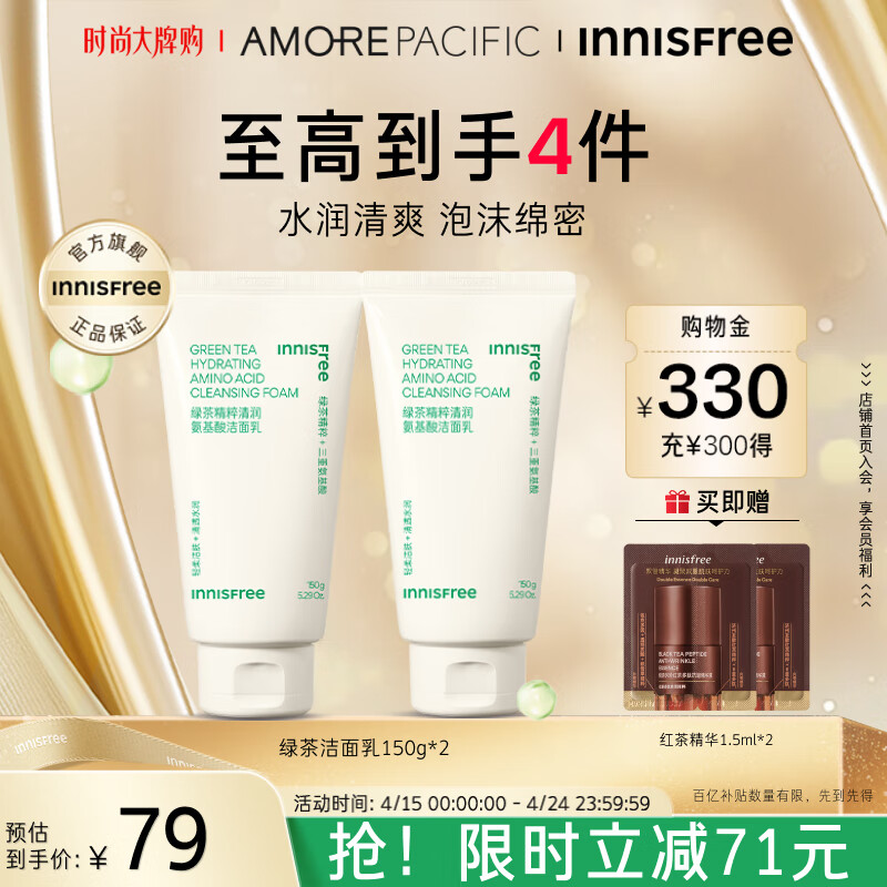 悅詩風吟 綠茶潔面150g*2 79元包郵