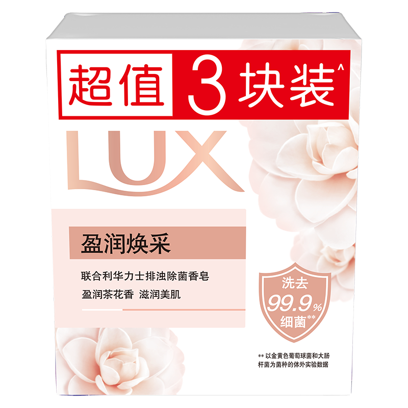 力士（LUX）靓肤香皂三块装 盈润焕采100gx3 7.92元（弹券2.92元）