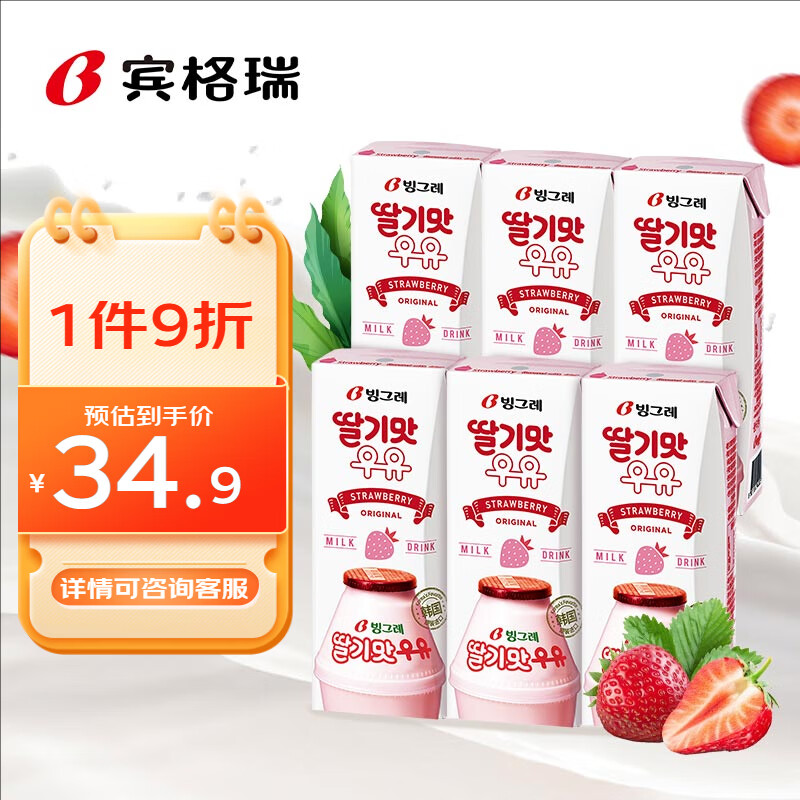 Binggrae 宾格瑞 草莓牛奶 韩国原装进口牛奶 儿童学生早餐奶200ml*6 34.92元