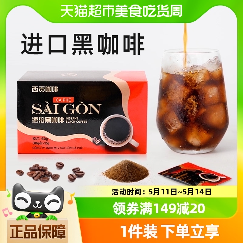 88VIP：SAGOCAFE 西贡咖啡 越南进口美式低脂无蔗糖速溶纯黑咖啡健身提神 18.9
