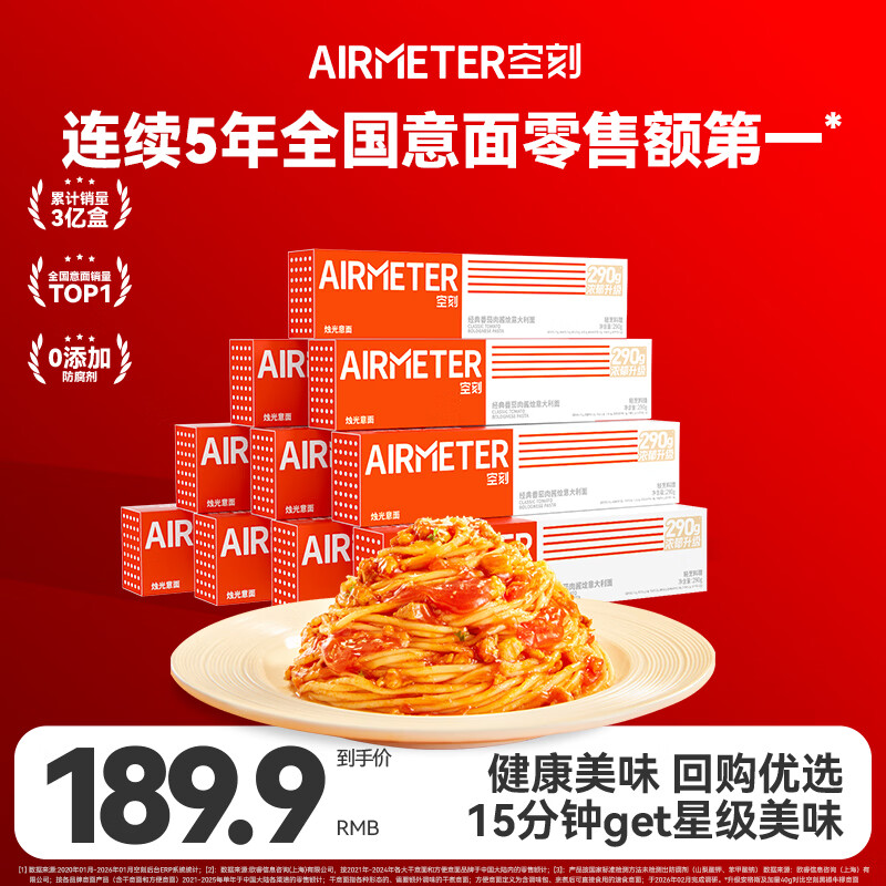空刻 烛光 经典番茄肉酱烩意大利面 290g*10盒 179.9元