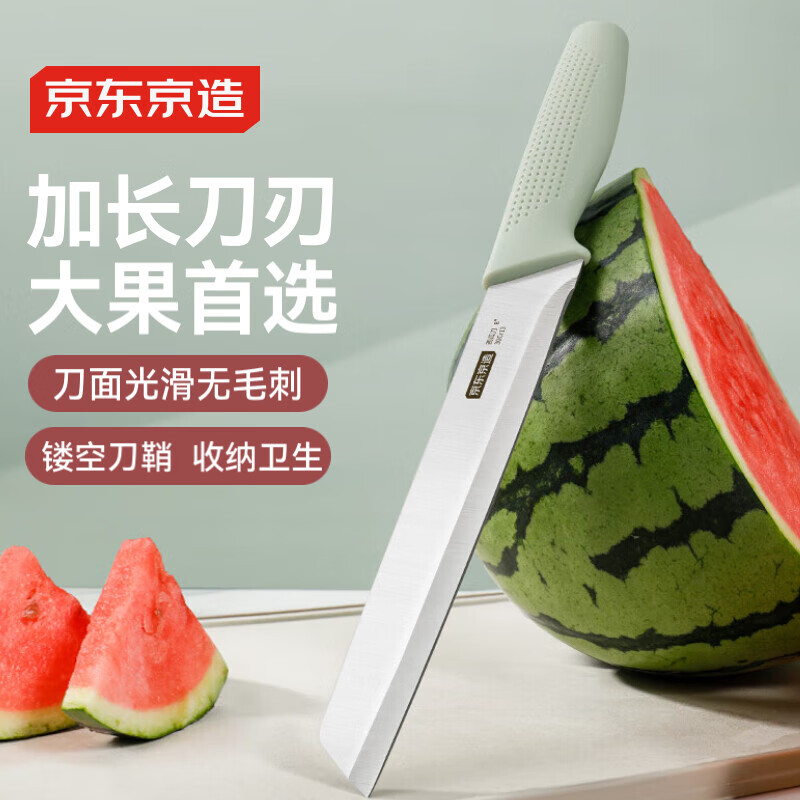 京东京造 Jingdong Jingzao 加长水果刀 家用切西瓜哈密瓜刀 196mm刀片 15.22元（需