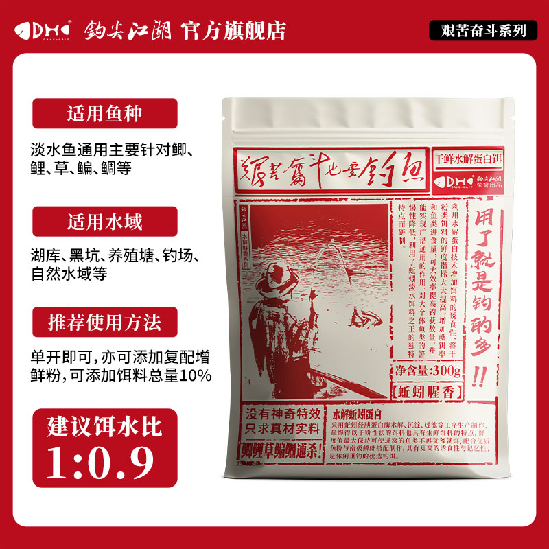 钩尖江湖 艰苦奋斗钓鱼饵料水解蚯蚓蛋白鱼饵野钓鲫鲤鱼专用鲢鳙鱼食打窝