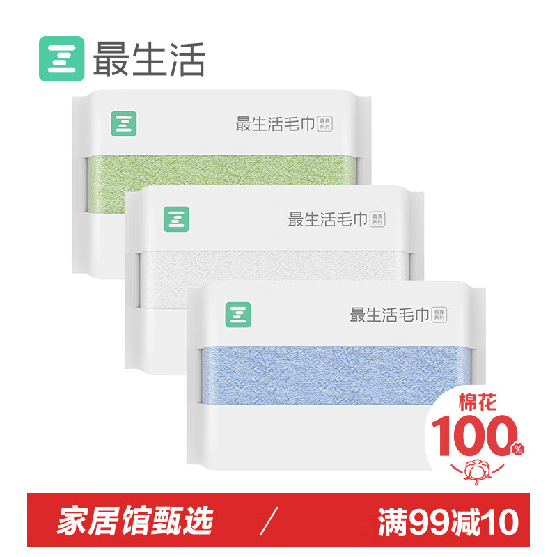 最生活 纯棉轻柔毛巾 3条装 32*70cm 90g/条 绿+白+蓝 吸水洗脸面巾 59.9元