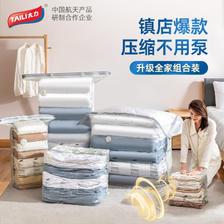 中国航天产品合作企业，TAILI 太力 免抽气真空压缩袋 8件套（2特大4中立体2