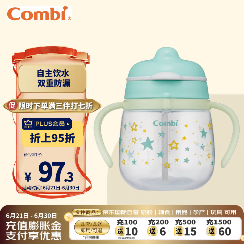 Combi 康贝 婴儿学饮杯 儿童防漏吸管杯宝宝水杯4个月+ 满天星240 ml 83.4元（需