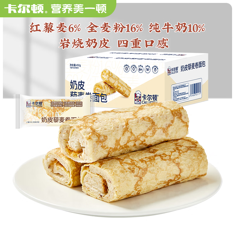 Calleton 卡尔顿 奶皮藜麦卷面包450g/箱 16.9元（需买2件，需用券）