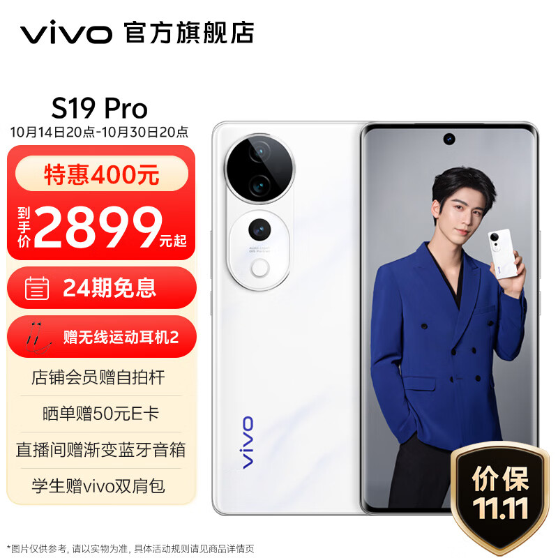 vivo S19 Pro 蓝晶 x 天玑9200+ 索尼双5000万全焦段人像 3499元（需用券）