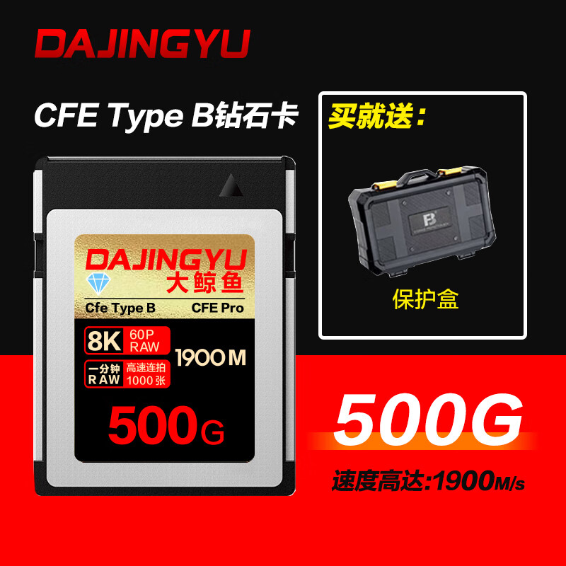 DAJINGYU 大鲸鱼cfexpress存储卡 CFE Type B高速相机内存卡 CFE-B高端储存影像卡 适