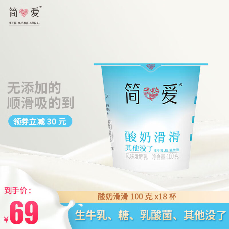 简爱 滑滑100g*18杯 赠3杯 44.14元（需用券）