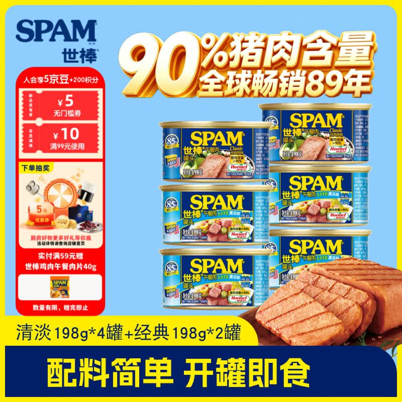 世棒 午餐肉罐头 清淡198g*4罐+经典198g*2罐 59元 - 线报酷