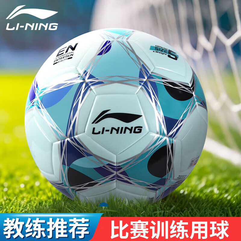 LI-NING 李宁 足球5号成人青少年中考标准世界杯专业比赛训练儿童小学生礼物