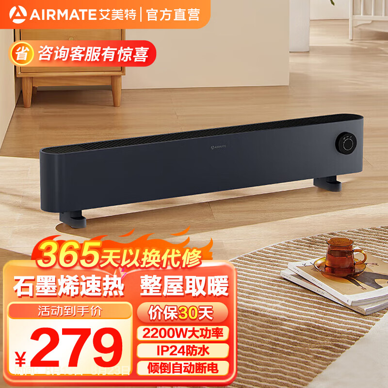 以旧换新补贴：AIRMATE 艾美特 踢脚线取暖器 HD22-K17 156.56元（需用券）