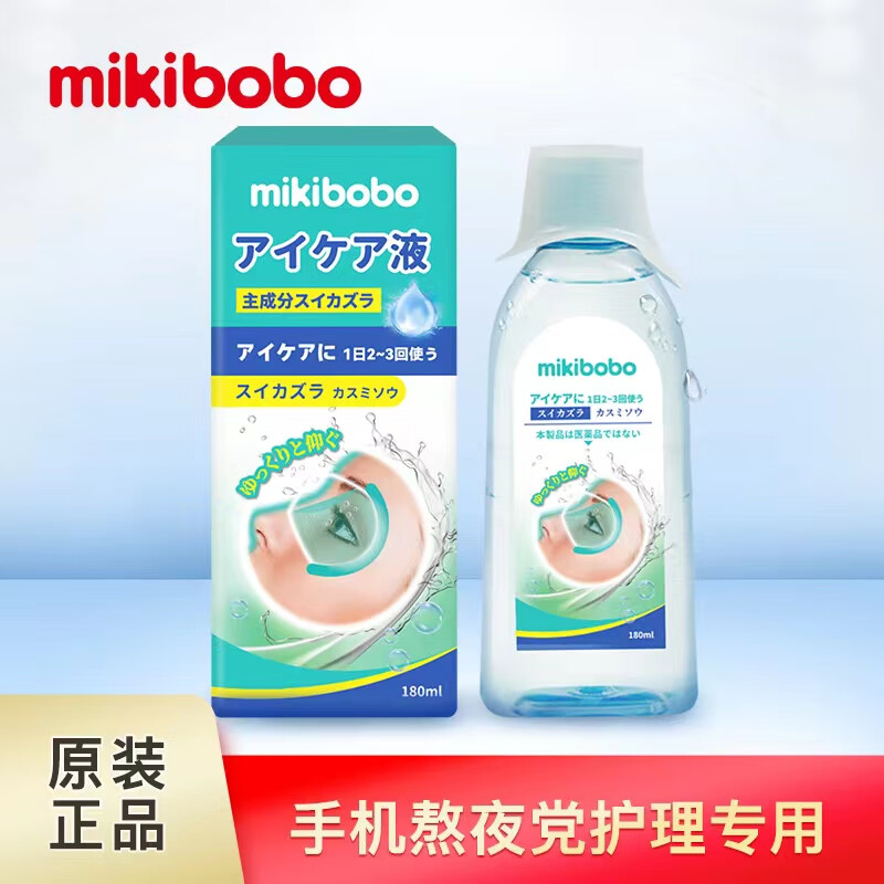 mikibobo 眼部护理眼部清洁减轻疲劳 洗眼液2瓶装 9.9元（需用券）