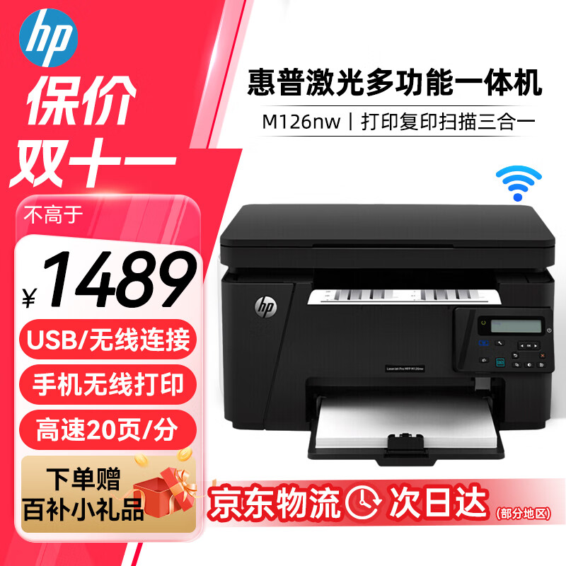 移动端：HP 惠普 M126nw黑白激光无线多功能一体机A4家用办公作业打印/复印/