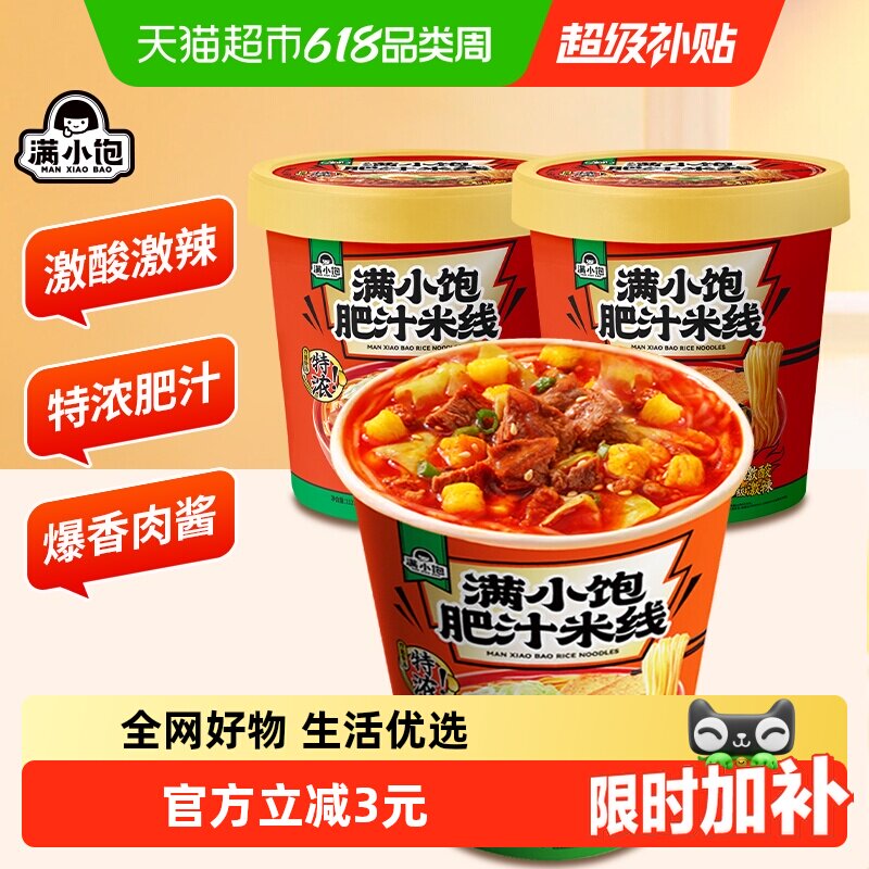 移动端：满小饱 肥汁米线冲泡免煮版112.6g*2桶装激酸激辣即食 16.9元（淘金