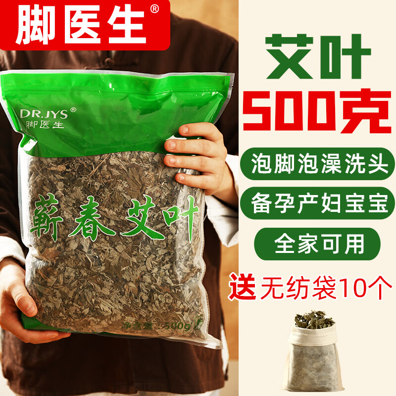 脚医生 优选艾叶500g精选艾草泡脚药包足浴粉泡澡月子洗头发汗干艾叶包陈