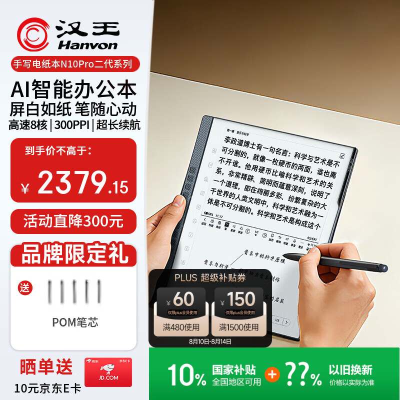 汉王 N10 Pro二代 10.3英寸 墨水屏电子书阅读器 Wi-Fi 128GB 银色 2250.01元
