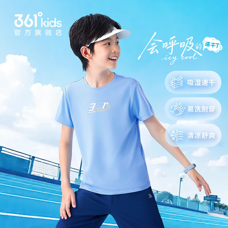 361° 会呼吸的T恤 男女童冰晶提花速干短袖 多色可选 26.5元