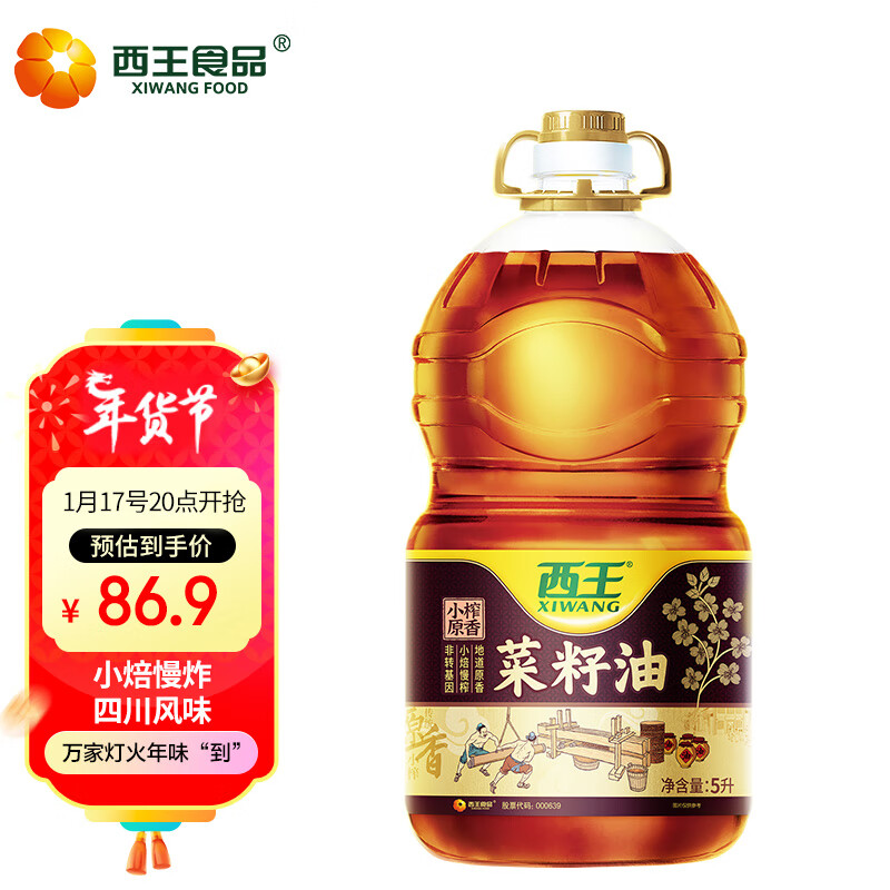 XIWANG 西王 食用油 小榨原香四川风味菜籽油5L 非转基因 物理压榨 61.9元（需