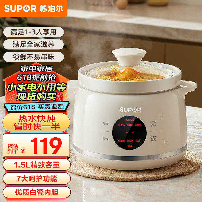 SUPOR 苏泊尔 电炖锅家用多功能锅1.5L电炖盅炖汤盅燕窝锅养生锅小火慢炖电