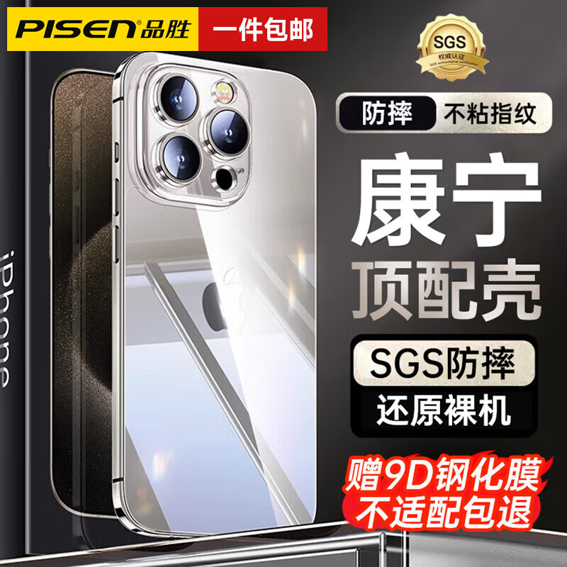 PISEN 品胜 适用于苹果15ProMax手机壳iphone15pro保护套plus镜头全包超薄防摔壳男