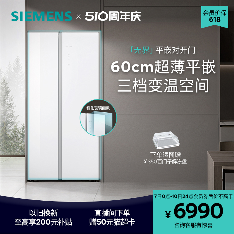 SIEMENS 西门子 512L双开门60cm超薄平嵌家用电冰箱一级能效EA220C 7390元
