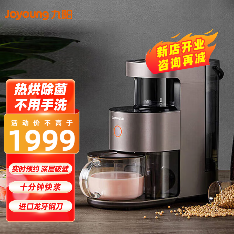 Joyoung 九阳 不用手洗破壁机家用多功能豆浆机料理辅食机Y1 Y1摩卡棕 1609元（