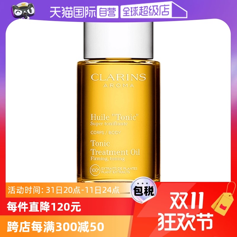 【自营】CLARINS娇韵诗天然调和身体护理油 100ml法国紧致润肤油 ￥310